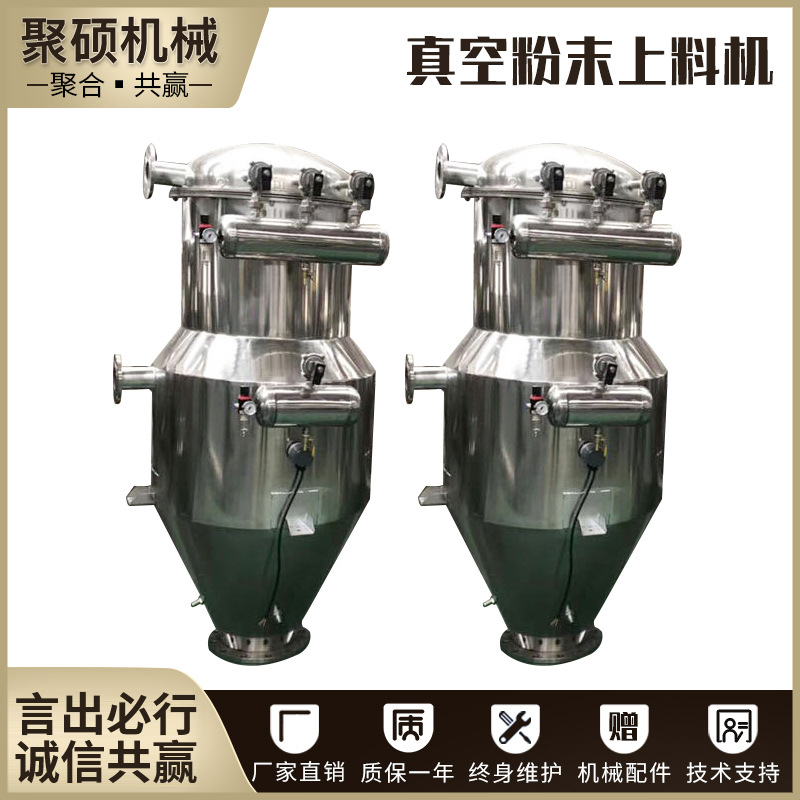 真空粉末上料機